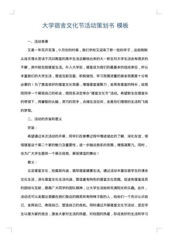 大学宿舍文化节活动策划书