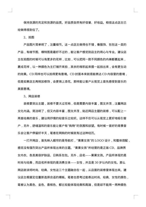 网店策划书