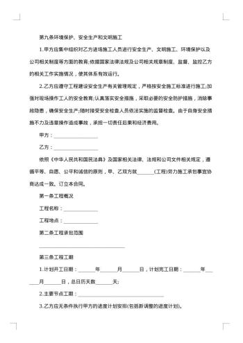 单位劳务合同