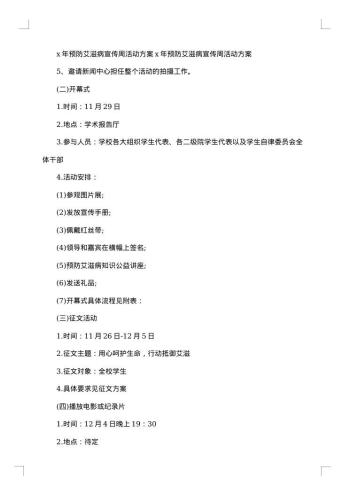 20xx年世界艾滋病日宣传活动方案