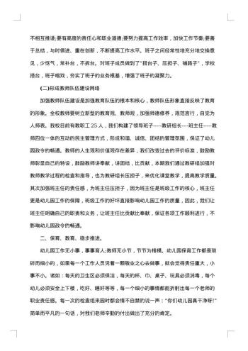 幼儿园学年度工作总结范例