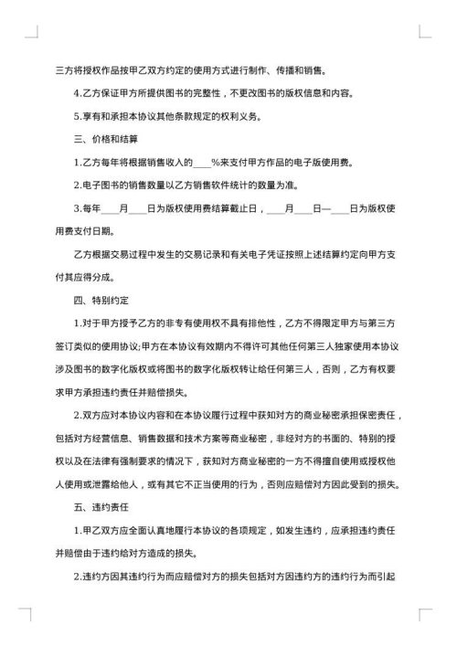 网络版权许可协议