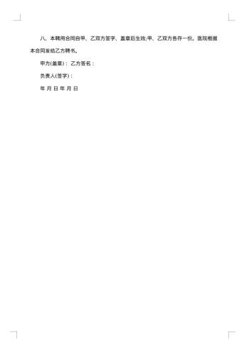 医生医师聘用合同