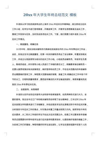 20xx年大学生年终总结范文