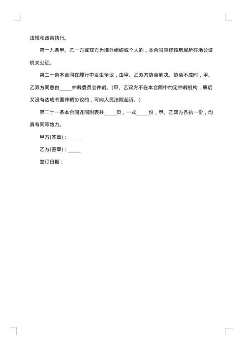 2025年租房简单版的合同范本