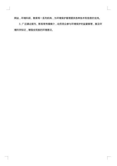 环境状况调查报告
