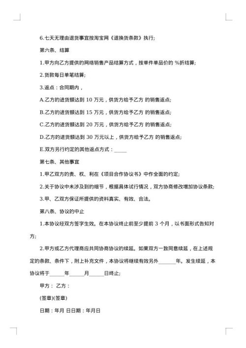 关于三方合作合同