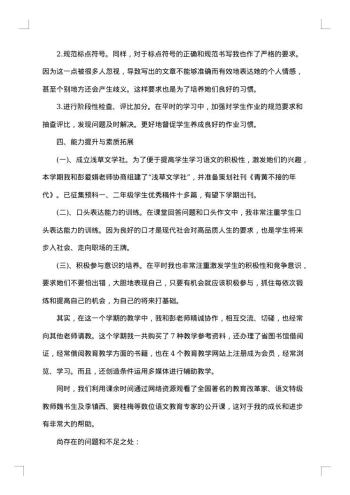 教研组德育工作总结