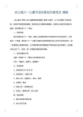 幼儿园六一儿童节活动策划方案范文