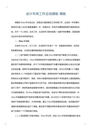会计年终工作总结模板