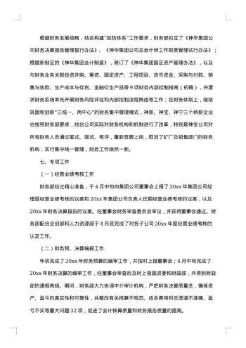 财务室会计主任的年终工作总结