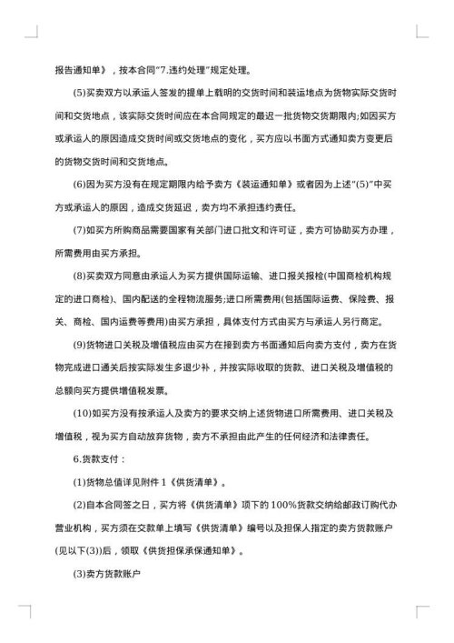 进口货物通关服务合同