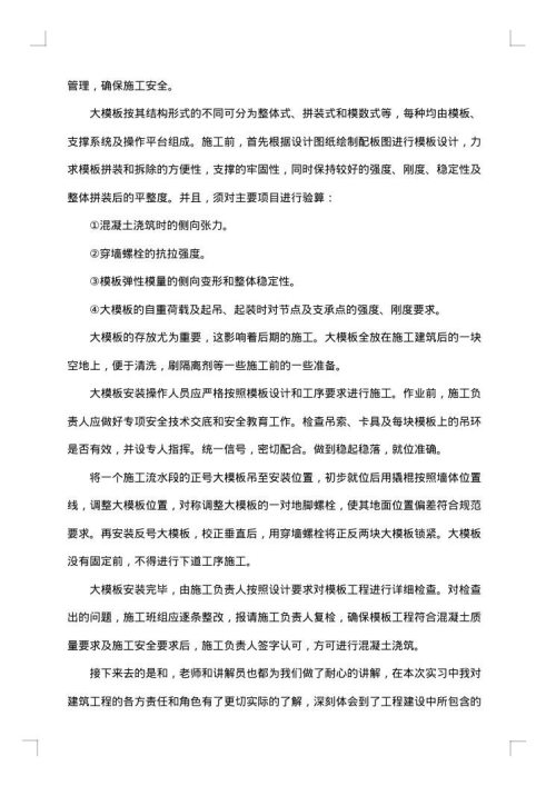 2025年大学生实习报告范文