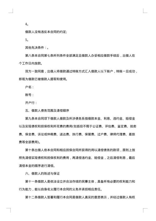利息合同