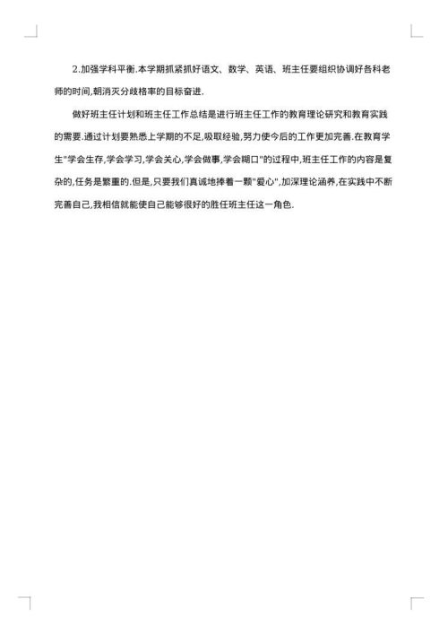 班主任工作措施