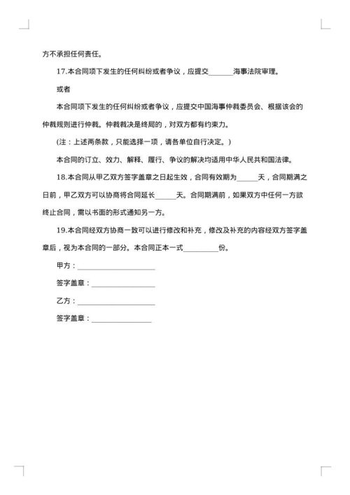最新货运代理协议范本