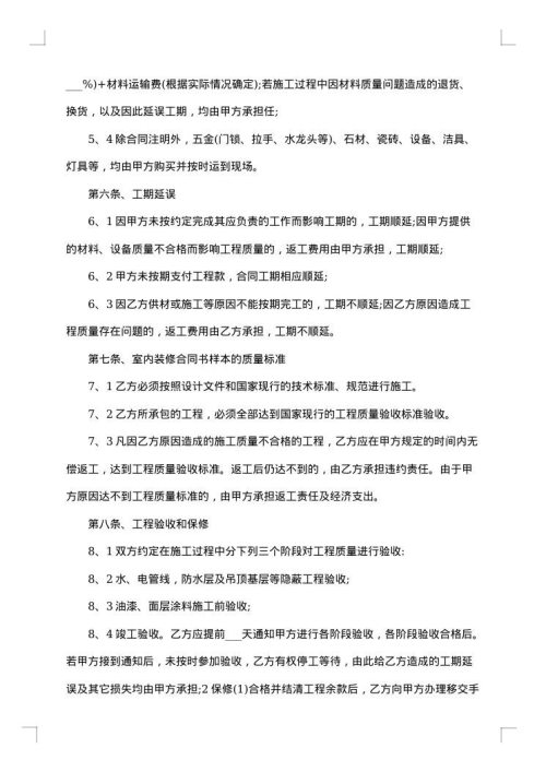 装修工程责任合同