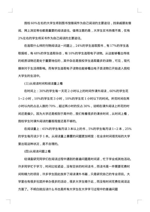 阅读调研报告
