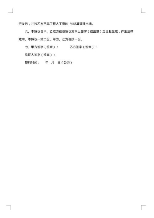 农村建房施工合同范文