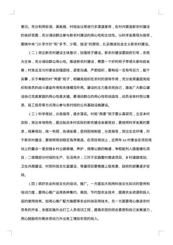 大学生农村社会调查报告