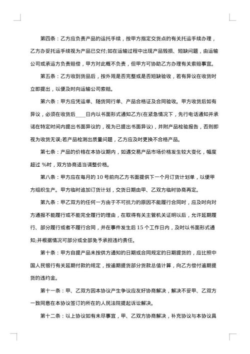 零件采购协议