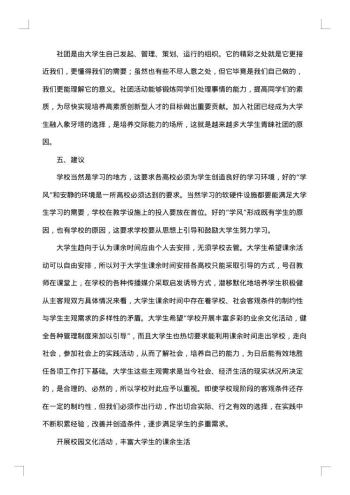 20xx年生活状况调查报告