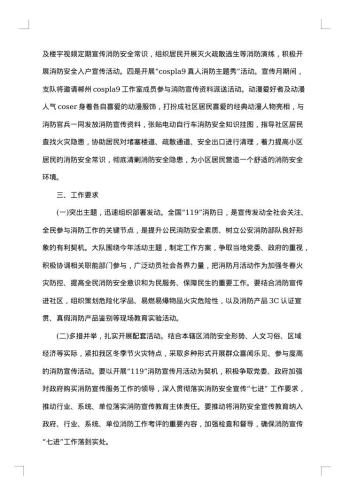法治建设宣传月活动方案