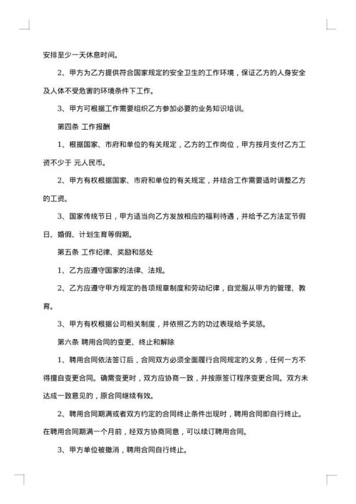 单位员工聘用合同协议参考2025年