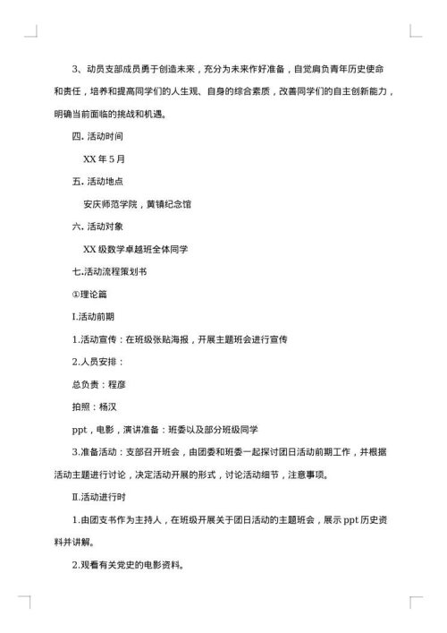 学习“四进四信”讲话精神活动策划书
