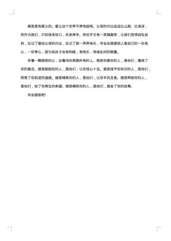 拥抱亲情感恩父母演讲稿20xx年