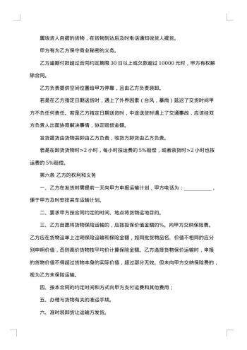 大兴危品货物运输合同范本