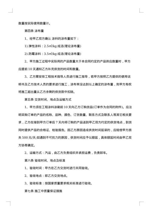 2025年涂料供货协议书范本