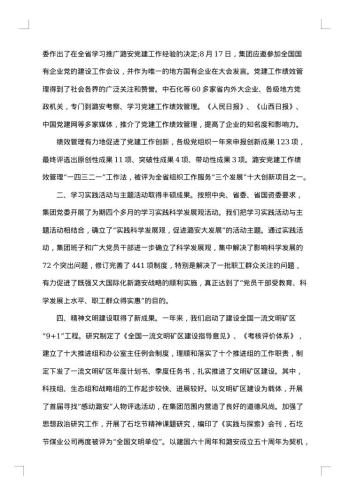 党委工作报告怎么写