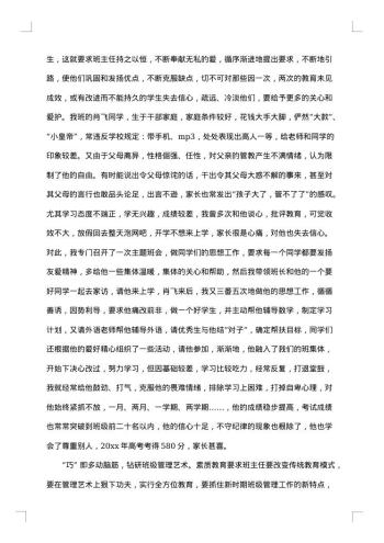 德育班主任先进事迹优选