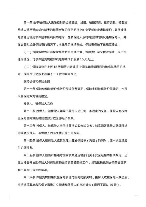 最新货物运输合同范文