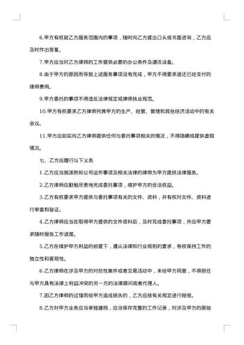 法律服务合同范例欣赏