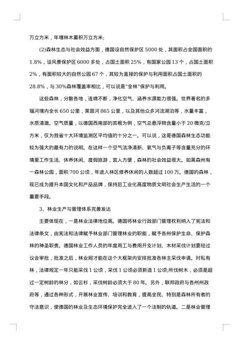 德国考察报告4篇