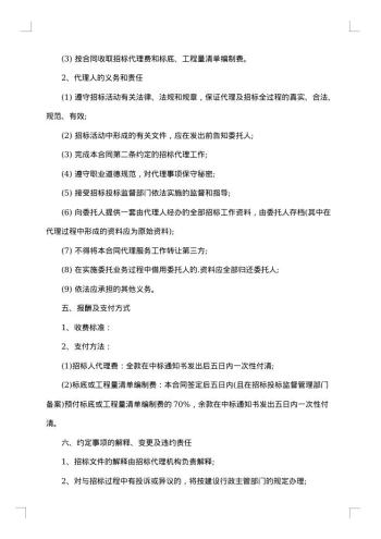 投标合同