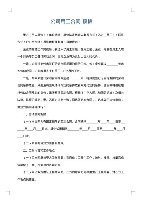 公司用工合同