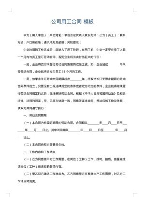 公司用工合同