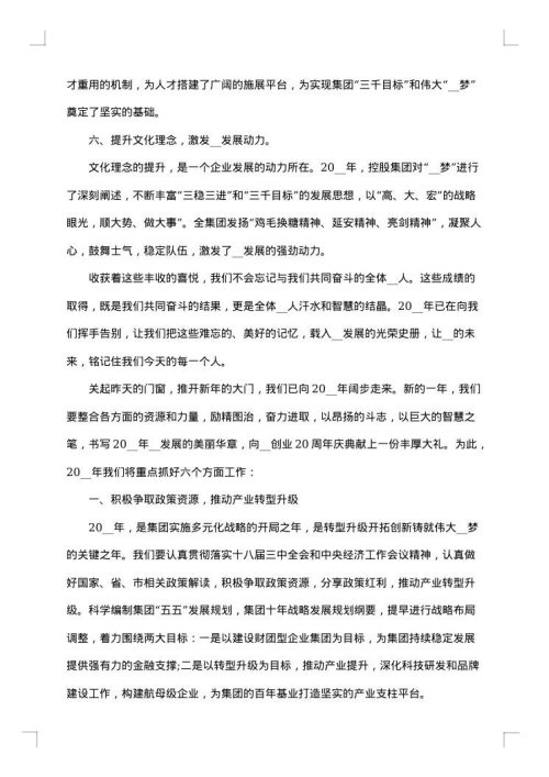高三元旦晚会致辞