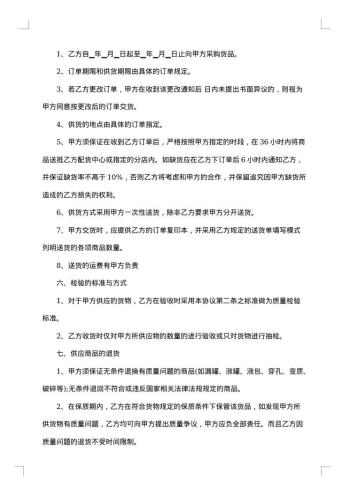 购销合同范本