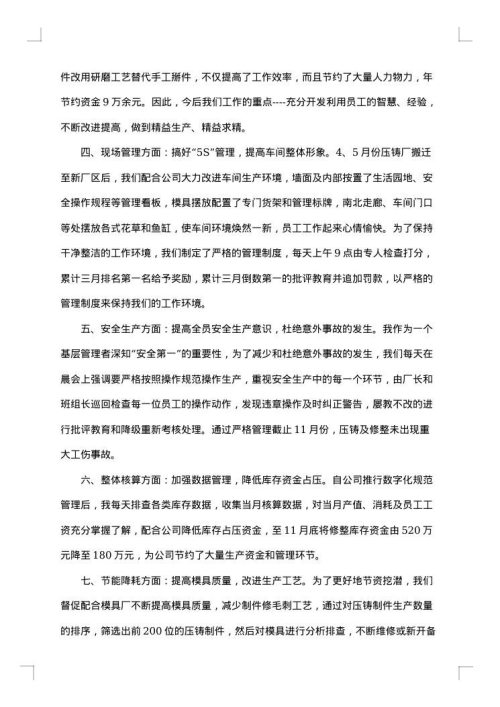 2025年车间个人工作总结