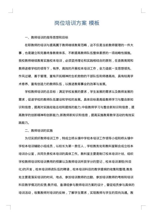 岗位培训方案