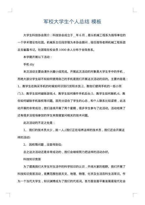 军校大学生个人总结