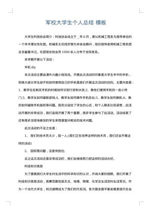 军校大学生个人总结