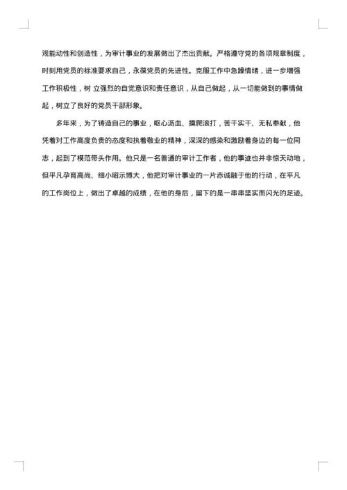 单位五一劳动奖章先进事迹材料