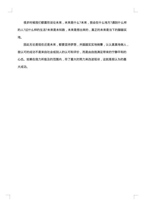 程序员个人转正工作总结