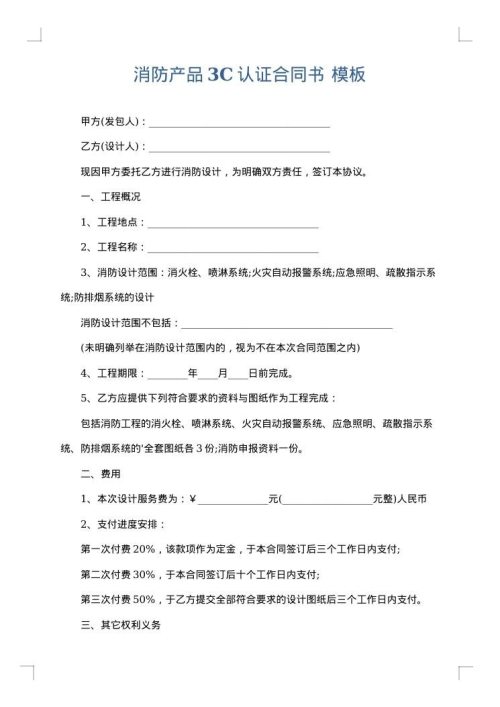 消防产品3C认证合同书