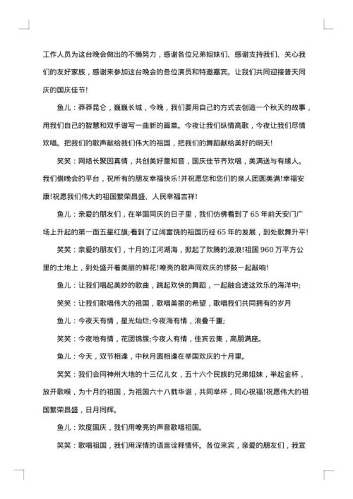2025年主持人串词